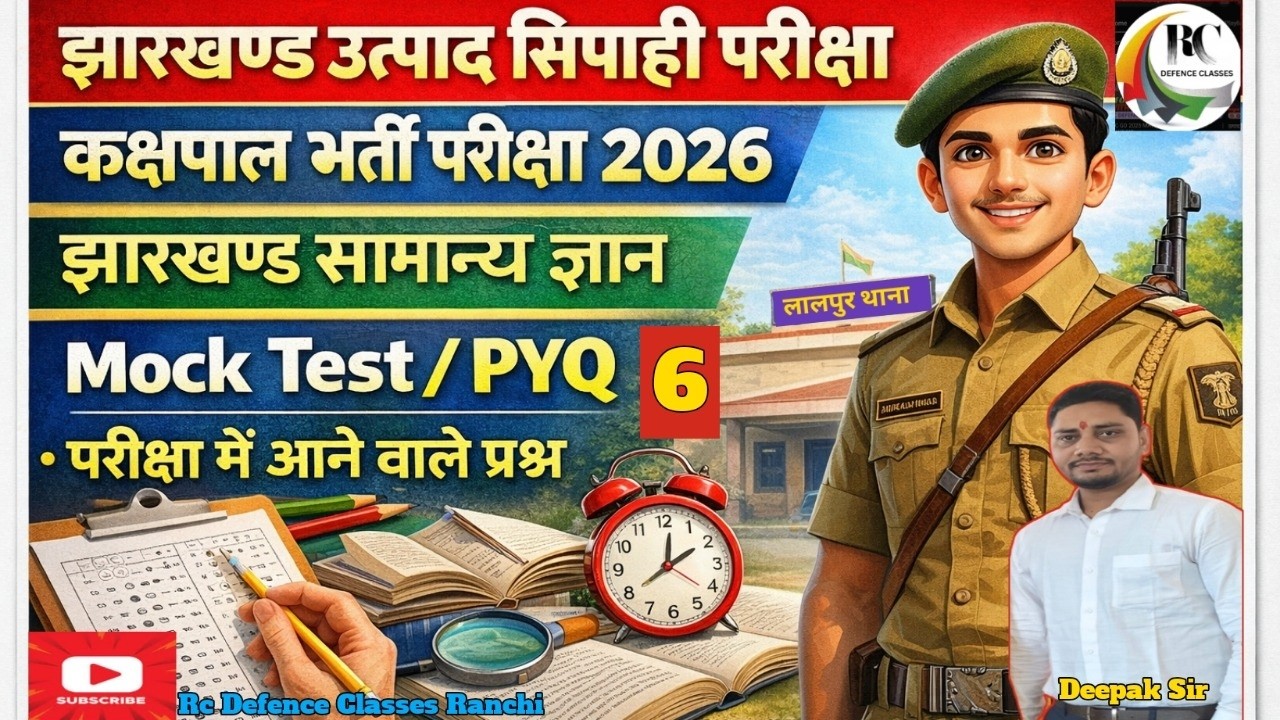 EXCISE CONSTABLE, KAKSHPAL, JHARKHAND POLICE || JHARKHAND GK MOCK 6 || BY DEEPAK SIR