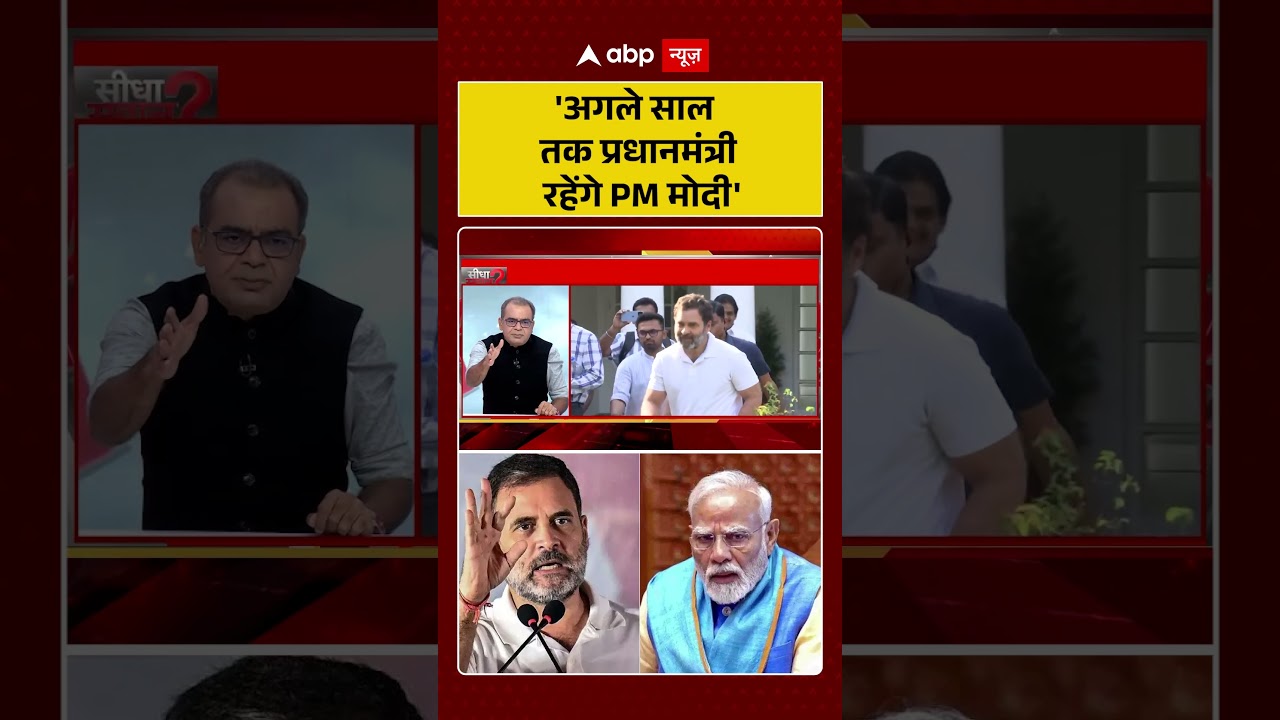 Sandeep Chaudhary : 'अगले साल तक प्रधानमंत्री रहेंगे PM मोदी' #viralvideo #shorts #petrolprice