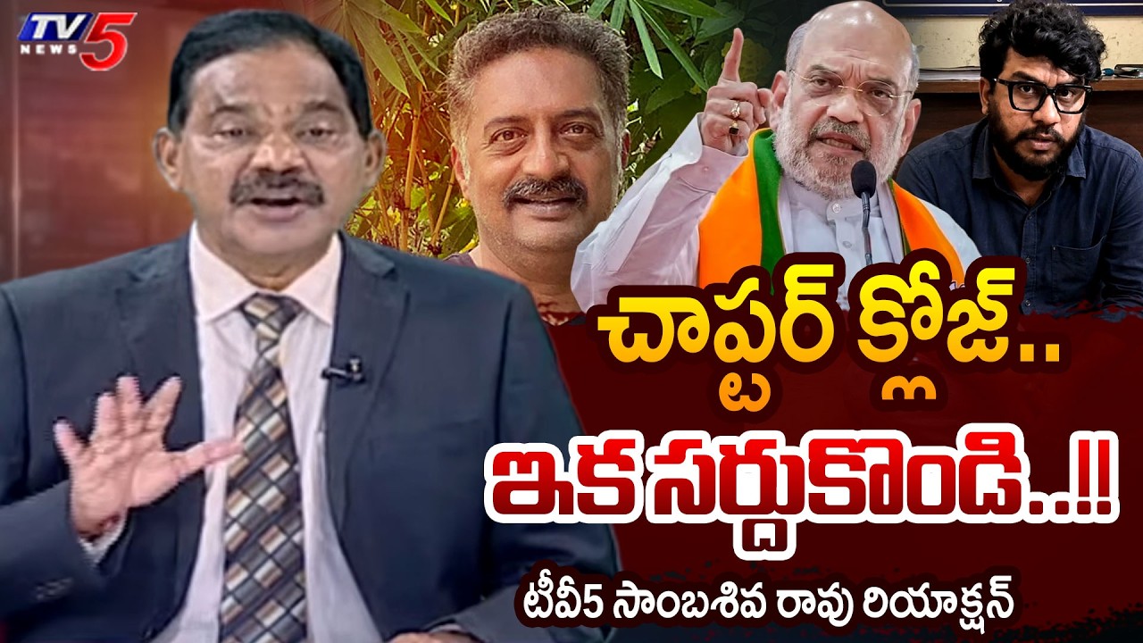 TV5 Sambasiva Rao Intro of Top Story Debate | Prashna Ravan | Prakash Raj | Amit Shah | TV5 News