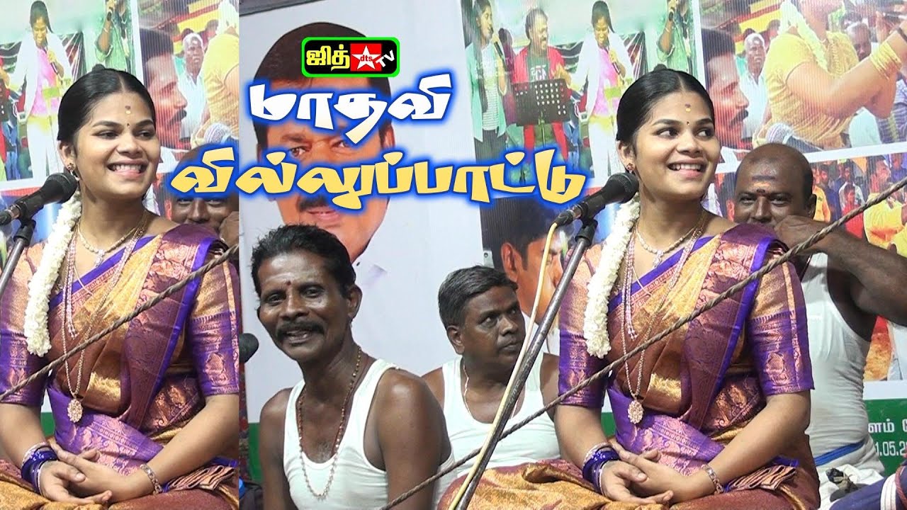🔴Live திருநெல்வேலி மேலக்குளம் பிரம்மாண்ட 💥அம்மன் கொடை விழா  செல்வி 💖மாதவி வில்லுப்பாட்டு #jithtv