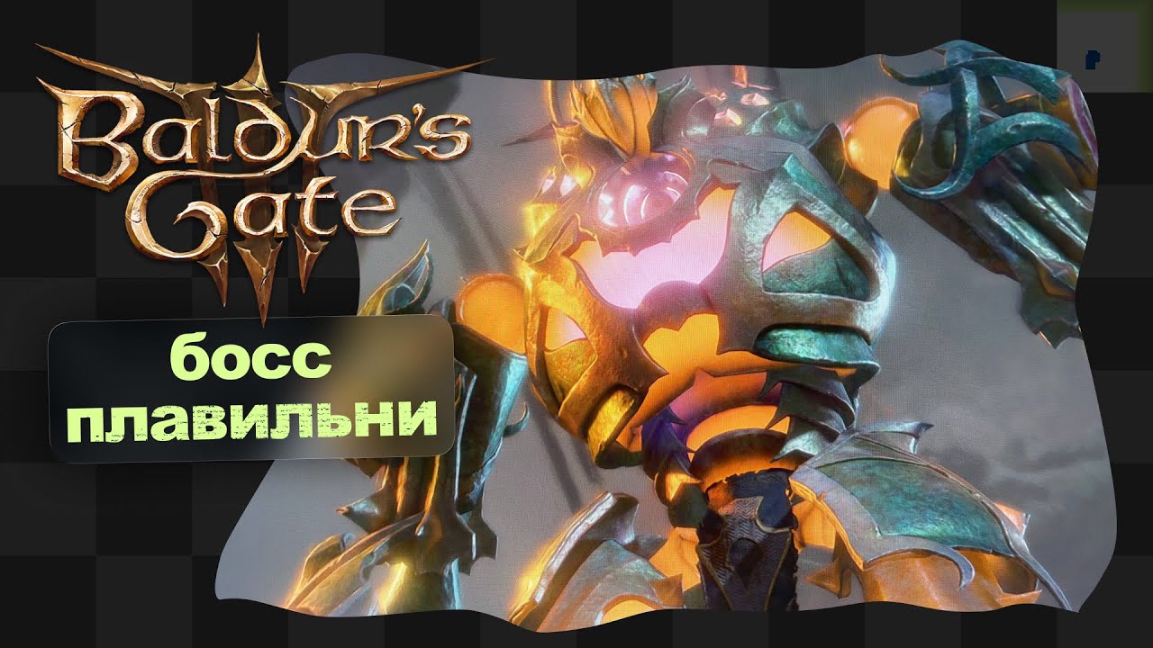 Baldur's Gate 3 / 11 / Адамантиновая кузня
