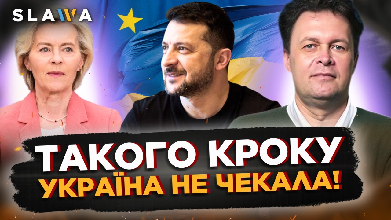 ЦИМ рішенням ЄВРОПА рішуче ВДАРИЛА по Кремлю! ОСЬ що ЄС підготував для України | СвітОгляд