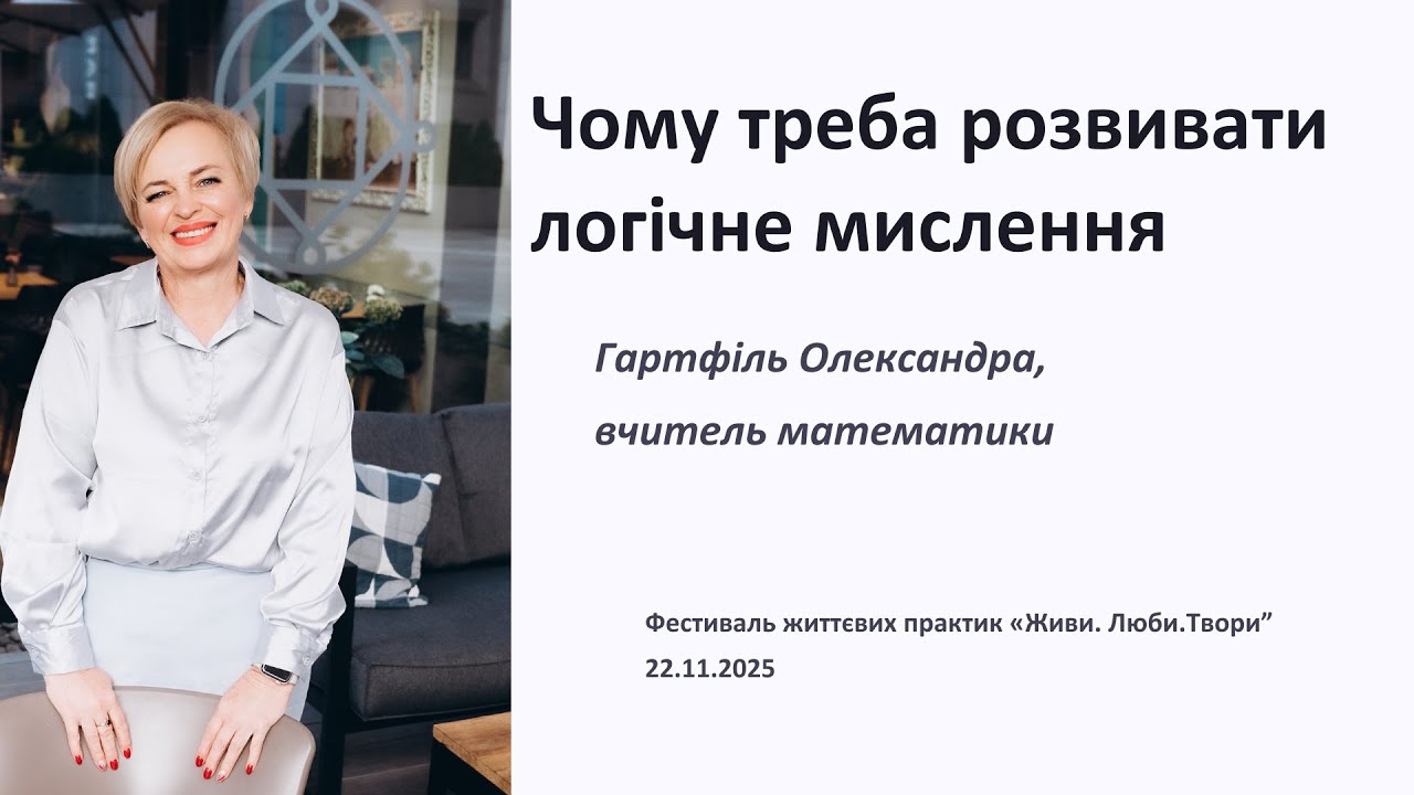 Логічні задачі як спосіб розвитку логічного мислення