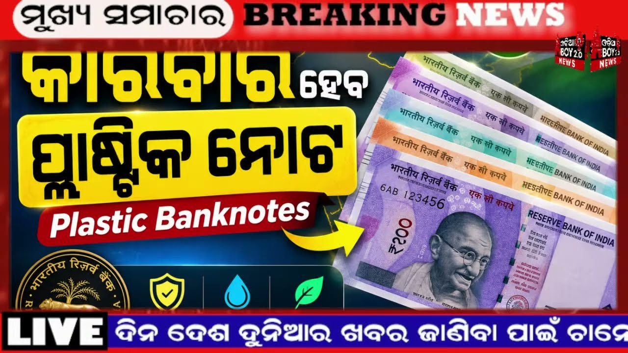 Today's Odia News/ 06 June 2026/Odisha News Today/PM Kisan Yojana/Subhadra Yojana/cm kisan yojana