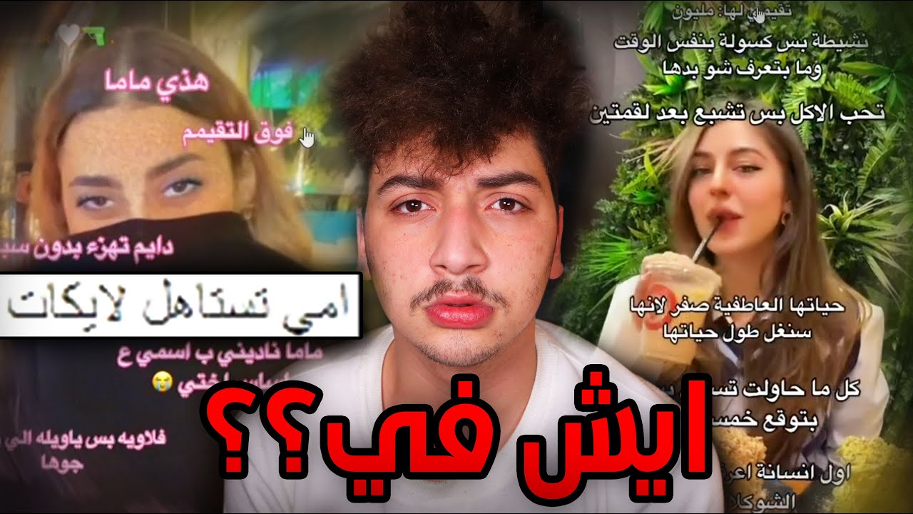 ترند تقييم الاهل عالتيكتوك؟؟؟؟