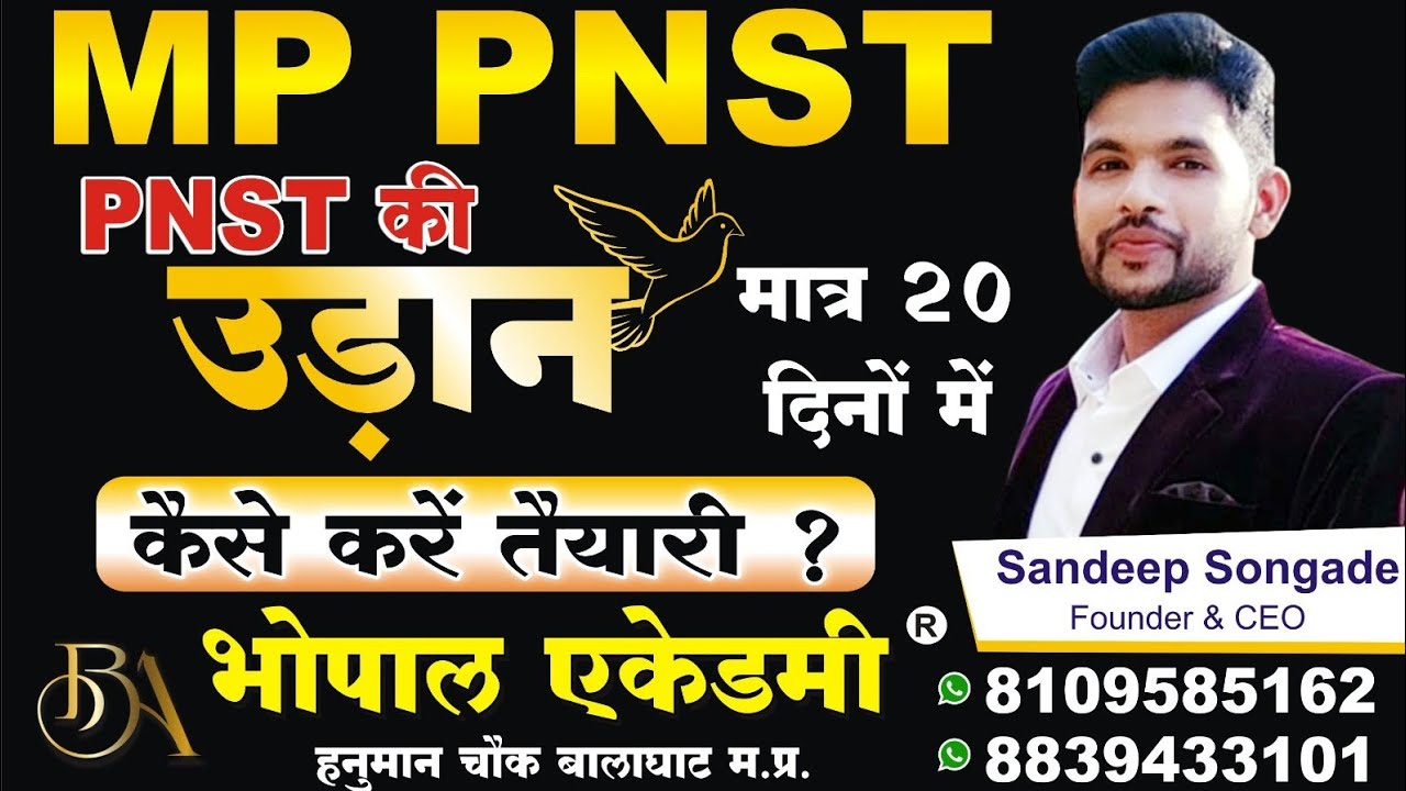 PNST ki taiyari kaise kare matr 20 dino me udaan # PNST ki udaan