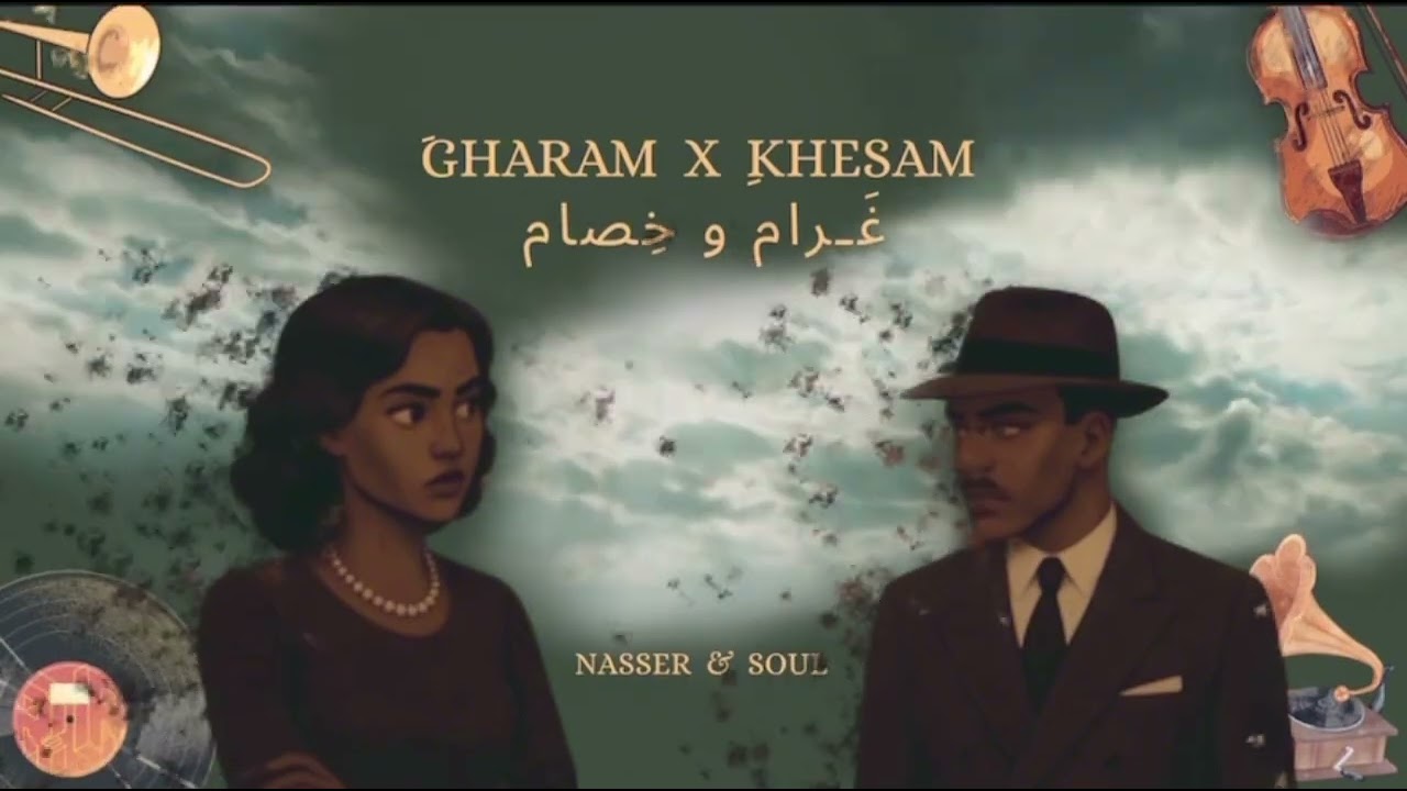 NASSER MOH ft. SOUL ( GHARAM X KHESAM ) | ناصر محمد، روح ( غرام و خصام )