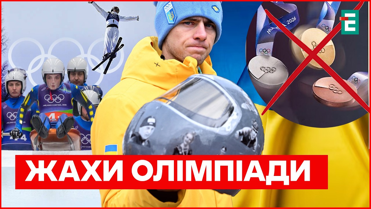 Підсумок виступів УКРАЇНЦІВ НА ОЛІМПІАДІ🔻АНТИРЕКОРД Олімпіади🔻ПОДВИГ ГЕРАСКЕВИЧА