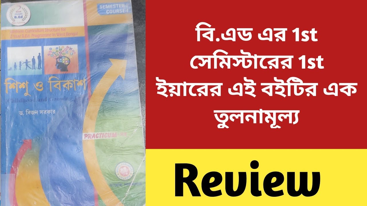 b.ed 1st semester book in bengali