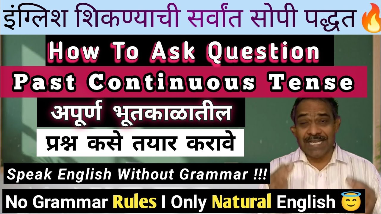 Easy Question Setup In Past Continuous Tense I Easy Way To Ask Questions I अपूर्ण भूतकाळ l