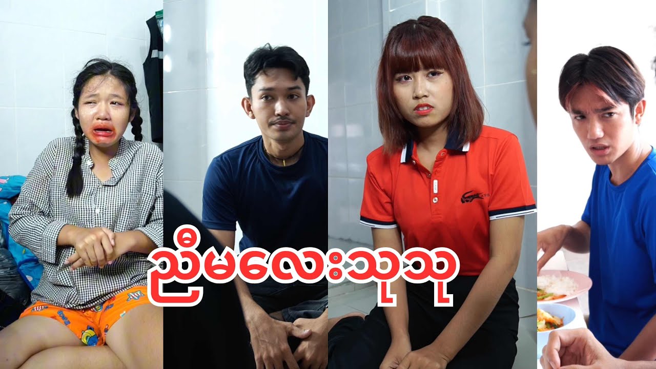 ညီမလေး သုသု