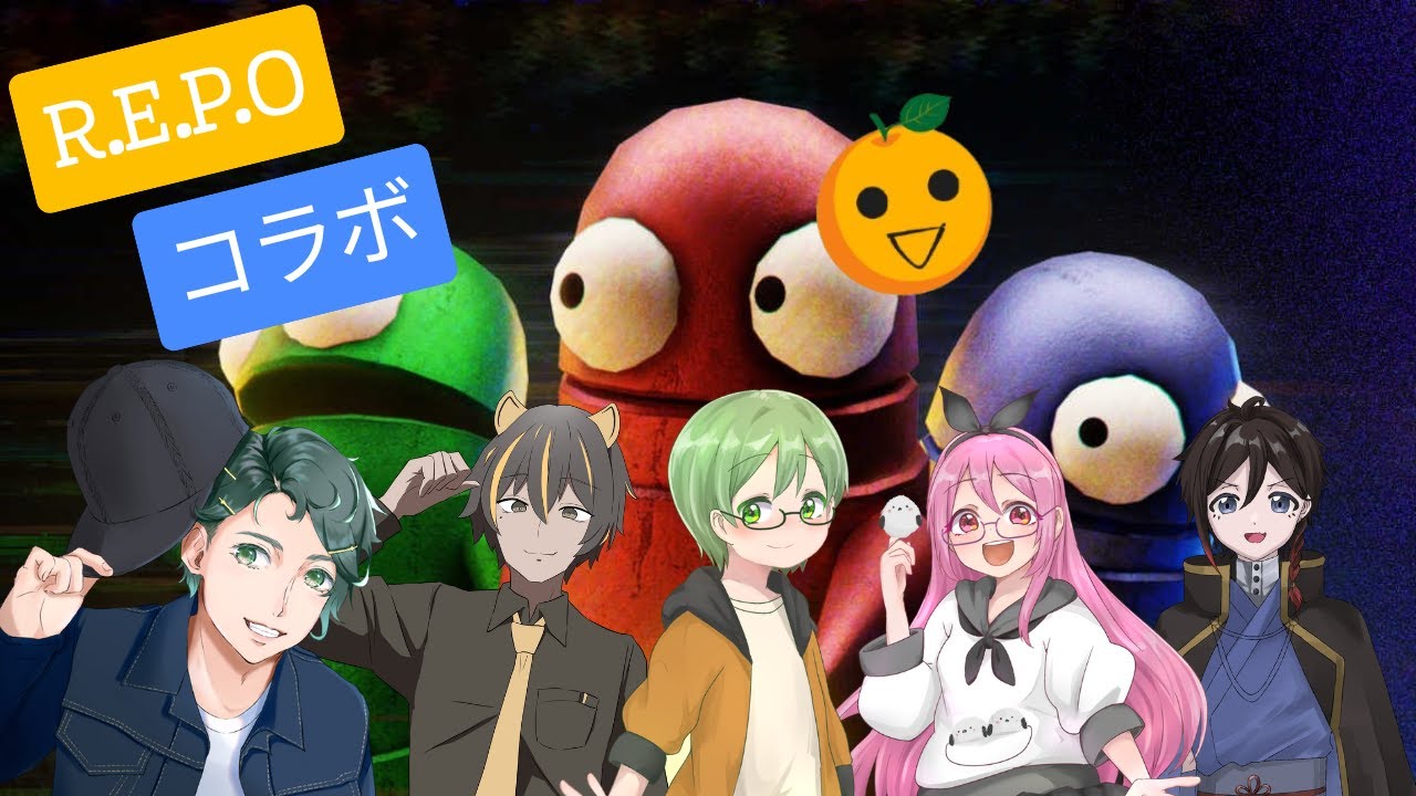 【R.E.P.O】みんなで廃墟の探索【コラボ】＃５