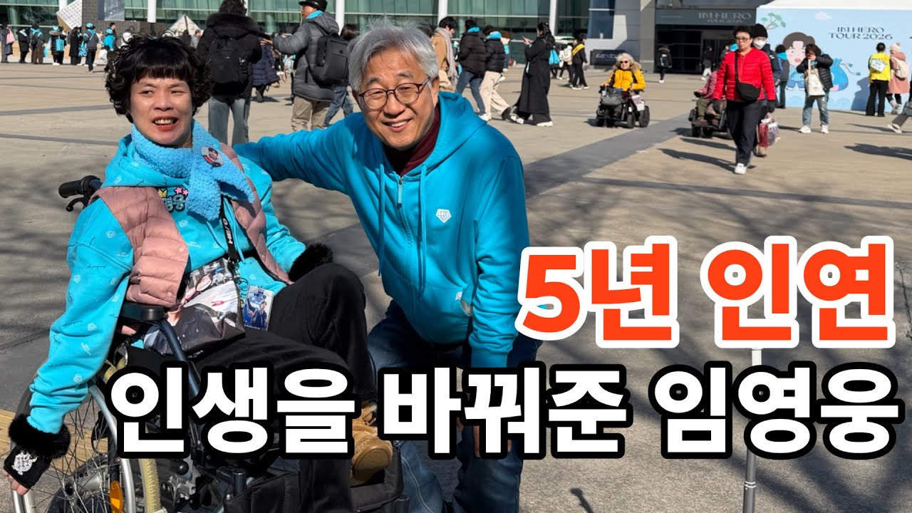 인생을 바꿔준 임영웅, 59tv와 5년 인연, 임영웅 덕분에 인생이 이렇게 바꼈다. (부산 정혜지 인터뷰)