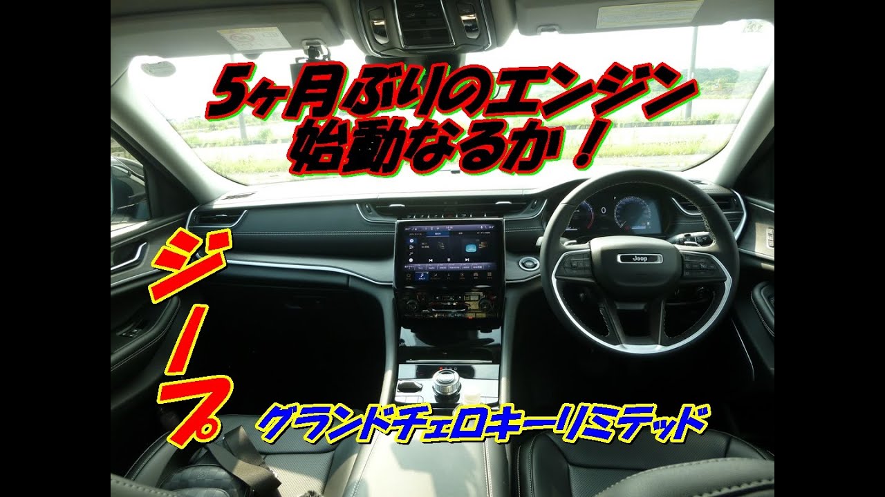 ジープ　グランドチェロキーリミテッド　バッテリー積んでみよう！