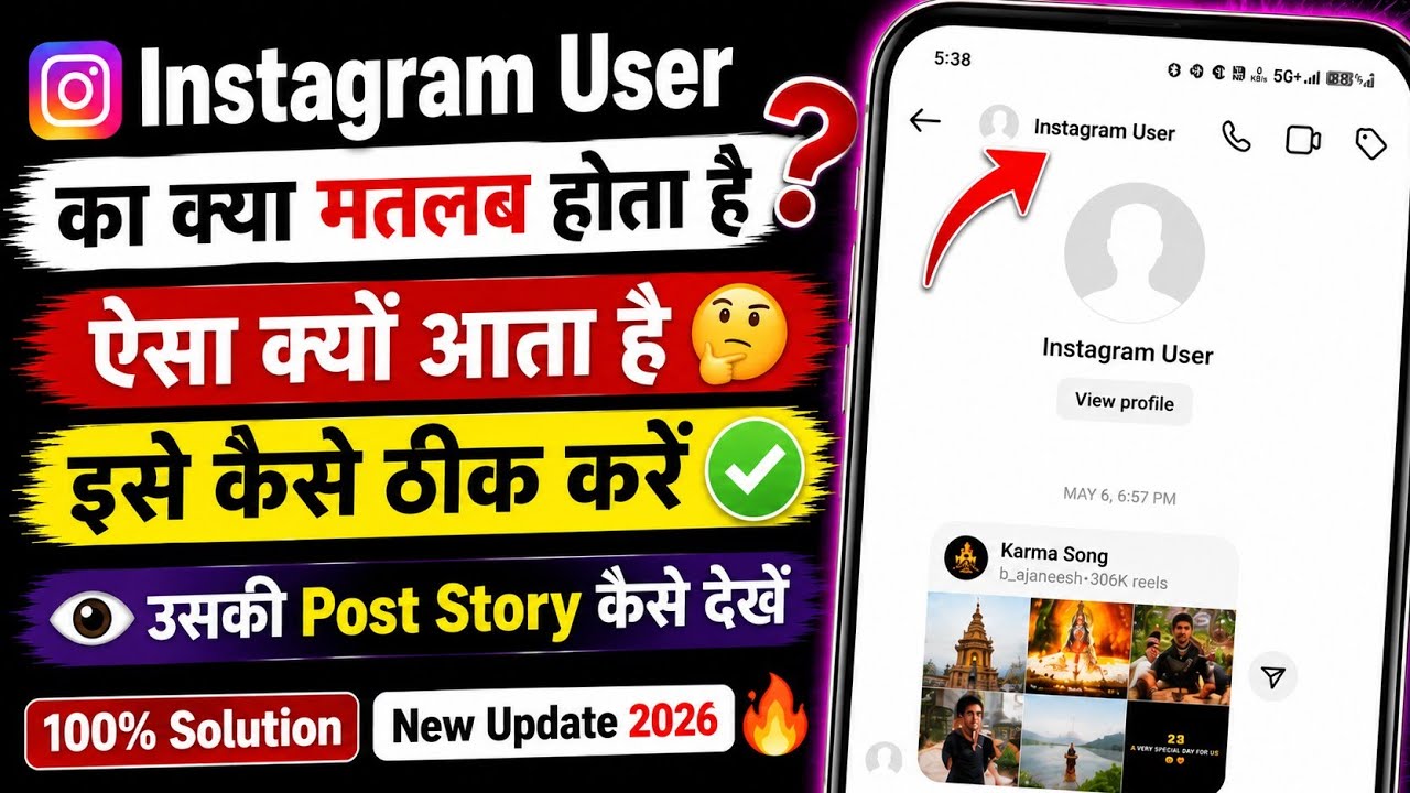 instagram user ka matlab kya hota hai | instagram par kisi ka account instagram user kyu aata hai