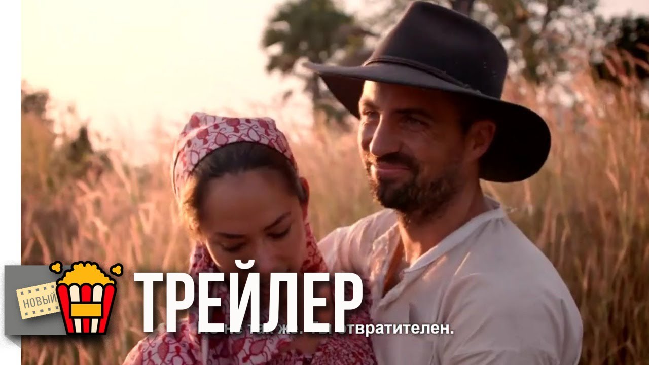 ГЛУБОКАЯ СВЯЗЬ | Extreme Engagement &mdash; Русский трейлер (Субтитры) | 2019 | Новые трейлеры