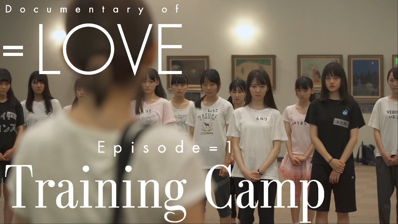 ＝LOVE（イコールラブ）/ Documentary of ＝LOVE -Episode1- 『Training Camp / Part1』