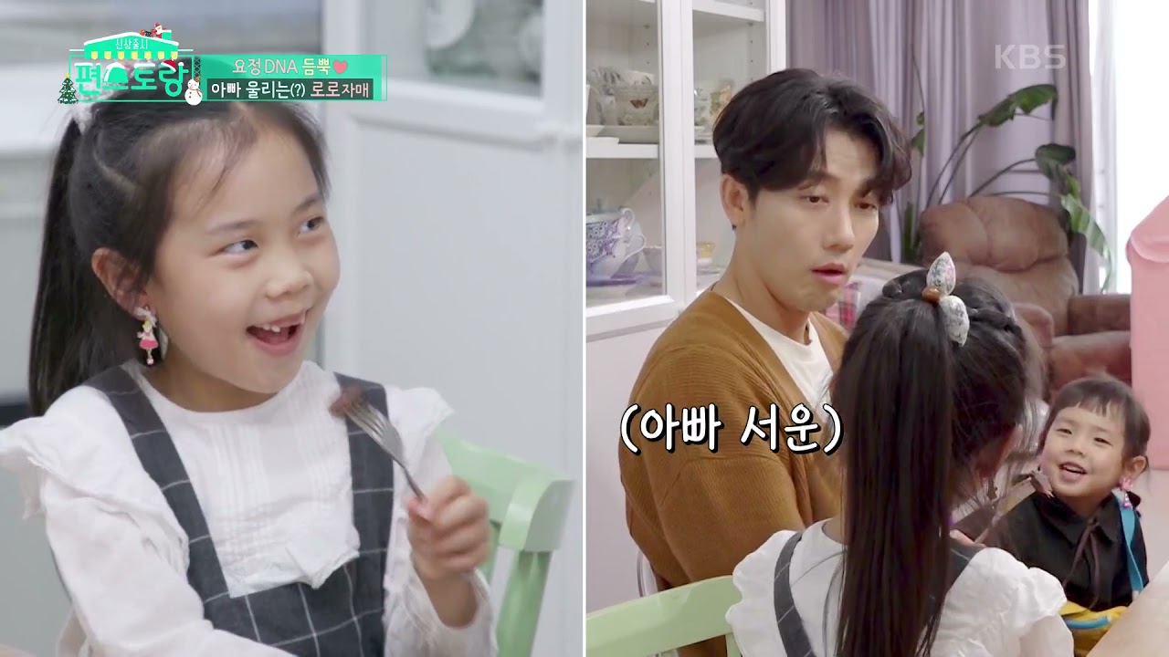 아빠 기태영 생일맞이 애교폭발 로린이! 못 말리는 깨발랄 쪼꼬미♥ [신상출시 편스토랑/Fun-Staurant] | KBS 211203 방송