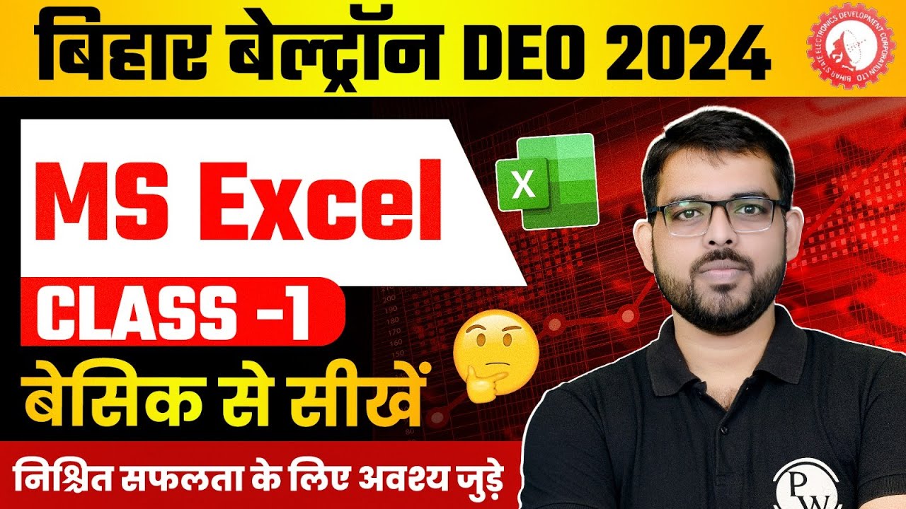 BIHAR BELTRON COMPUTER CLASS 2024 | MS EXCEL CLASS -1 | BIHAR BELTRON COMPUTER QUESTIONS