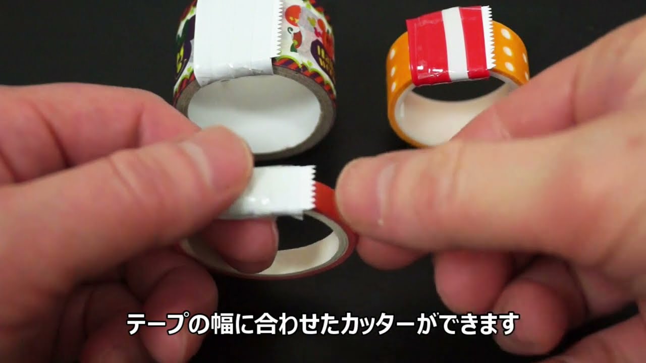 【手作り】マスキングテープ カッター