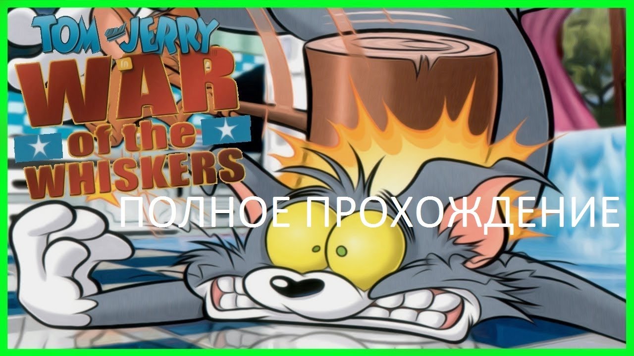 Полное Прохождение Tom and Jerry in War of the Whiskers (PS2) (Без комментариев)