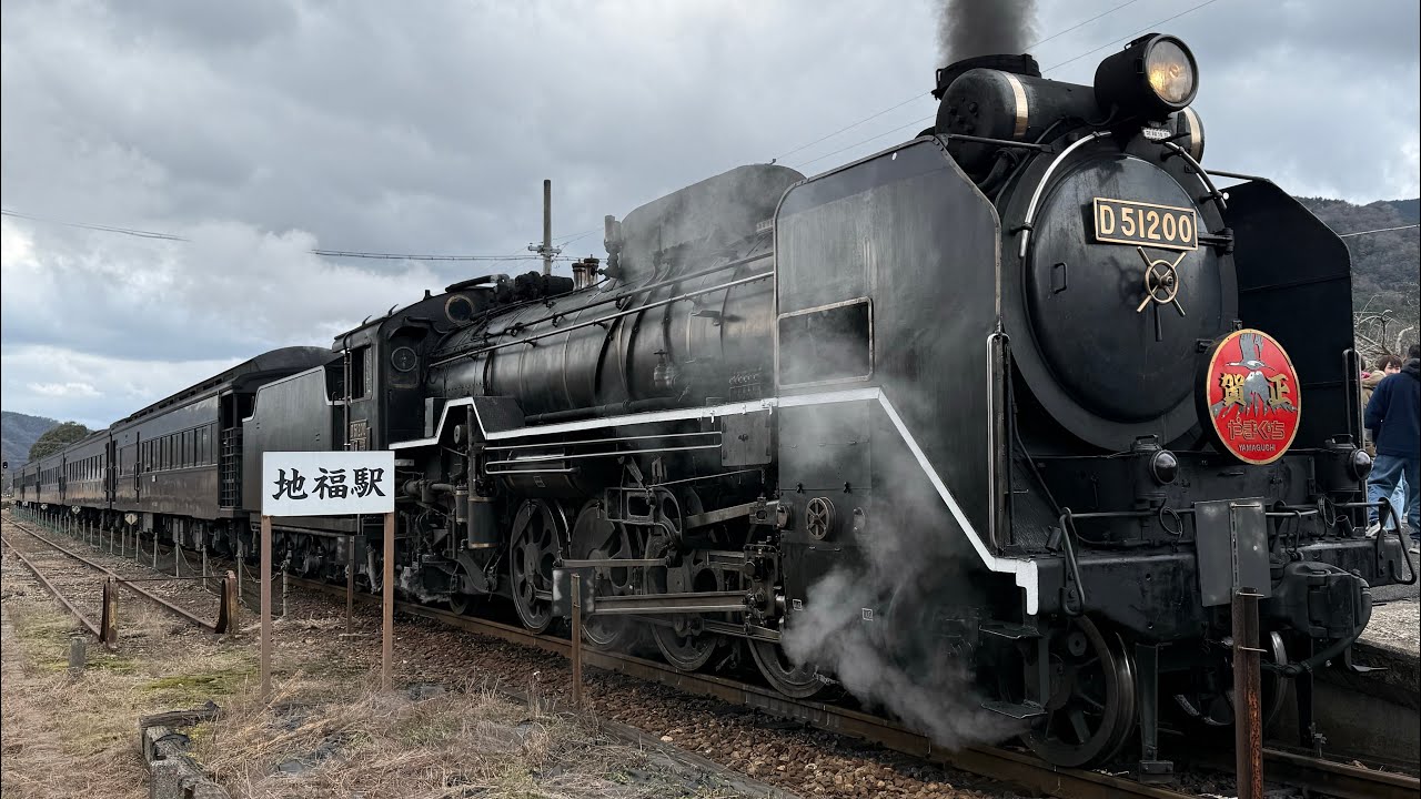 【後面展望】蒸気機関車 D51200号機 SLやまぐち号 長門峡→地福