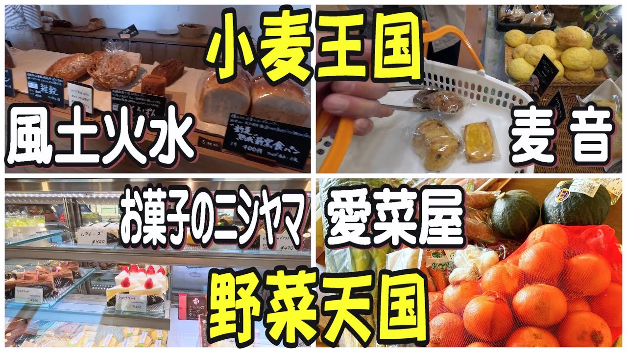 【帯広十勝グルメ】！／小麦王国&野菜天国!! 美味しいパンと野菜を求めて十勝散歩!!!