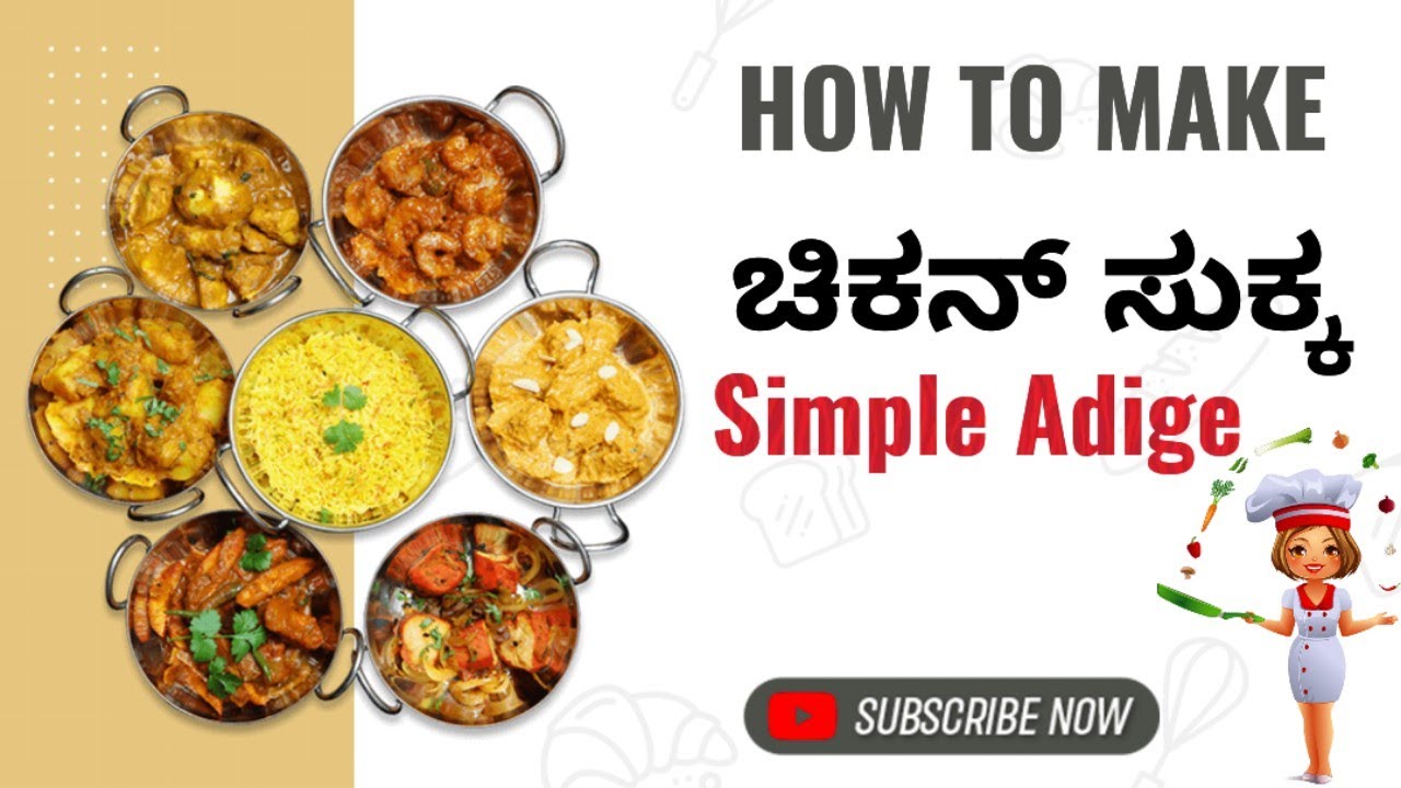 How to make simple ಚಿಕನ್ ಸುಕ್ಕ | Cooking | Recipe | Kannada | Special Recipe | by @SimpleAdige22 