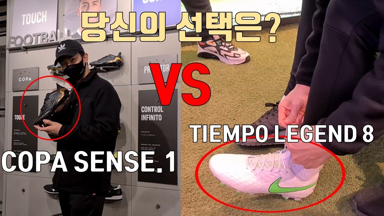 극강의 편안함 코파vs티엠포?! 결국 이 축구화로 구매했습니다