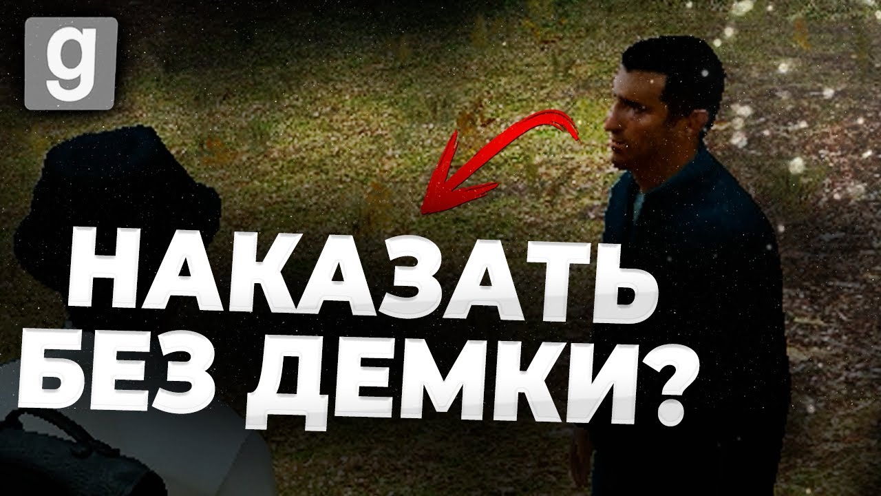ЗАБАНИЛ БЕЗ ДЕМКИ на HL ALYX? СЛЕЖУ за ИГРОКАМИ в GARRY'S MOD на URF IM | HL ALYX