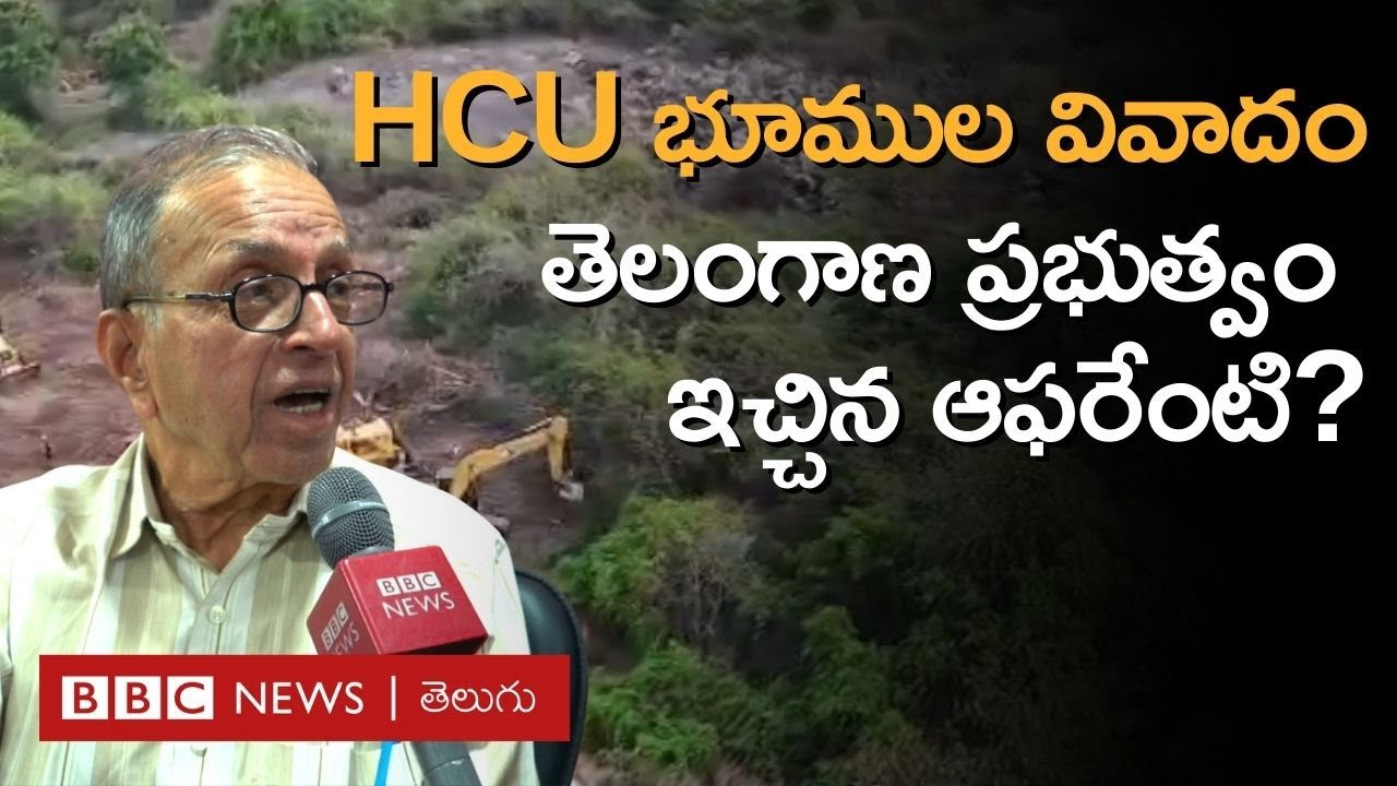 Hyderabad Central University భూ వివాదంపై ప్రొ.Haragopal ఏం చెప్పారు? Telangana Govt ఇచ్చిన ఆఫరేంటి?