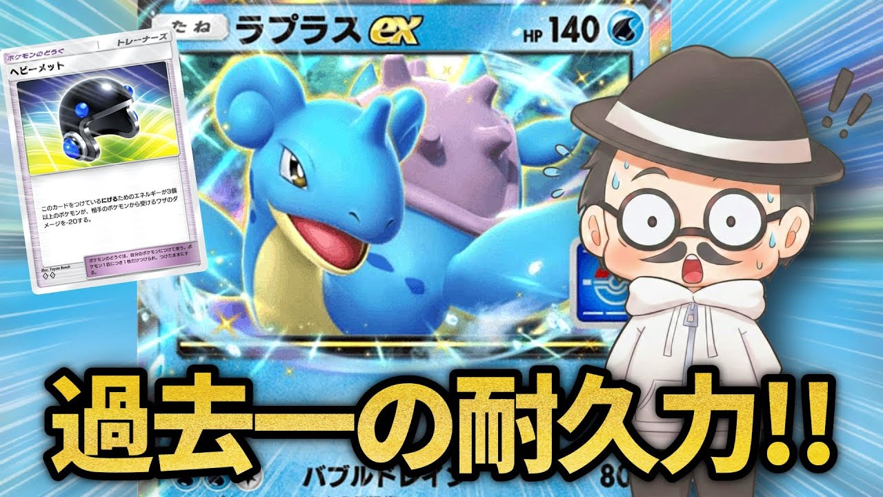 これ過去一の耐久力じゃね？ｗｗ【ポケポケ】