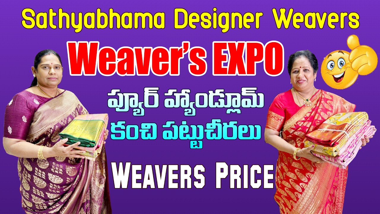 Weaver's EXPO | ప్యూర్ హ్యాండ్లూమ్ కంచిపట్టు చీరలు |Weaver price లోనే | Sathybhama Designers Weavers