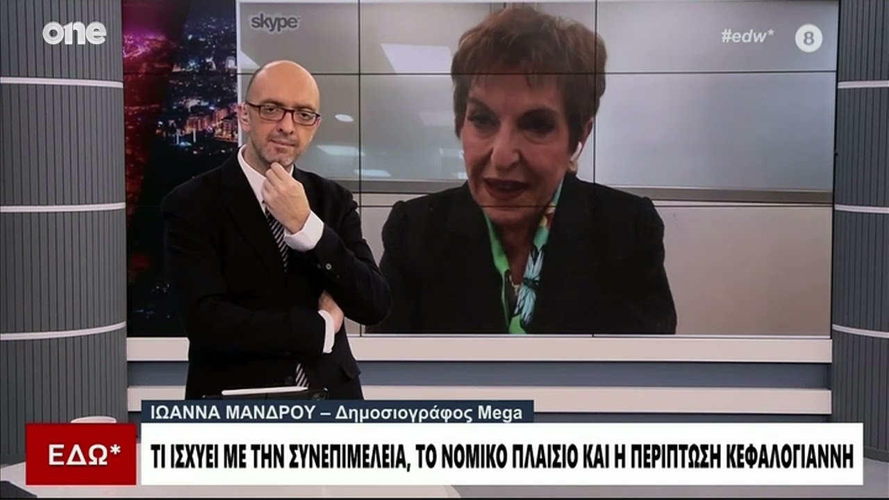 Μάνδρου: Τι προβλέπει ο νόμος για την συνεπιμέλεια – Έγινε για την Όλγα Κεφαλογιάννη;