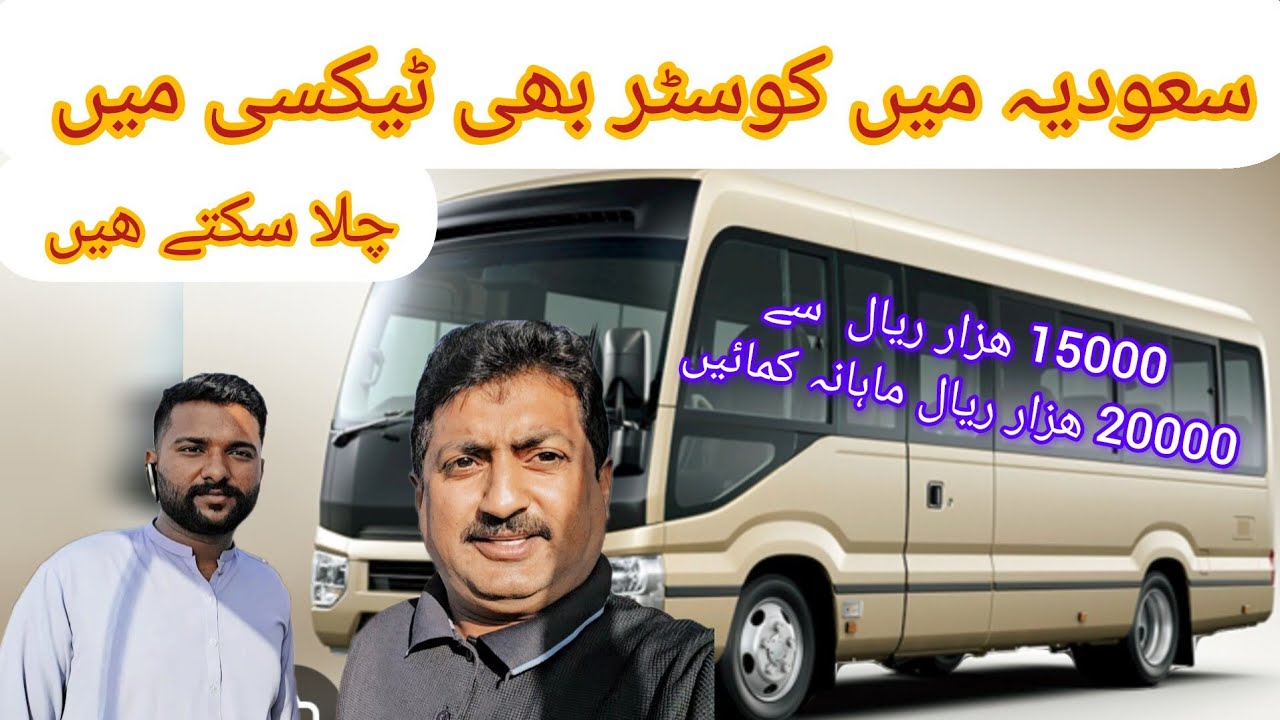 Saudi you can also drive a coaster in a taxi | Saudia me coaster bhi taxi me chal sakty hen aap