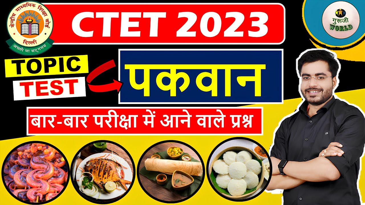 CTET राज्यों के पकवान | ctet state food | ctet All state food | राज्यों के भोजन प्रमुख डिश | 
