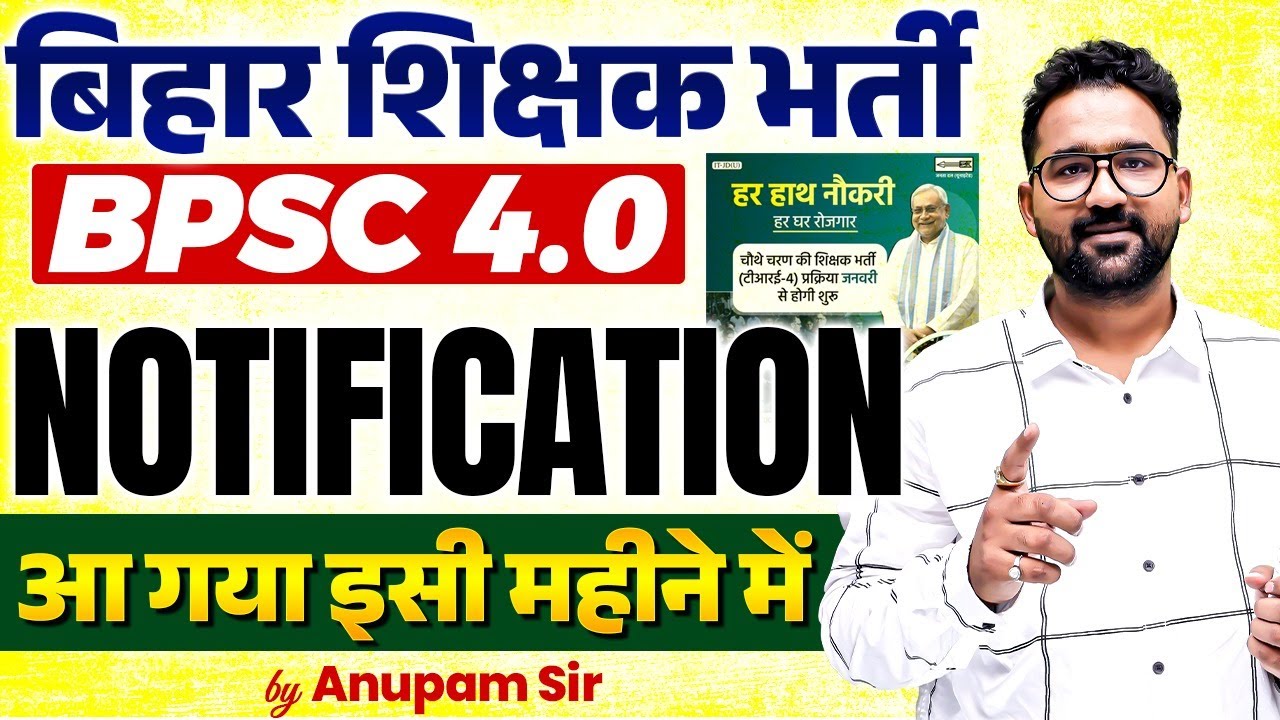 BPSC TRE 4.0 Latest News | BPSC TRE 4.0 Notification Update | BPSC TRE 4 Form Fill Up Date
