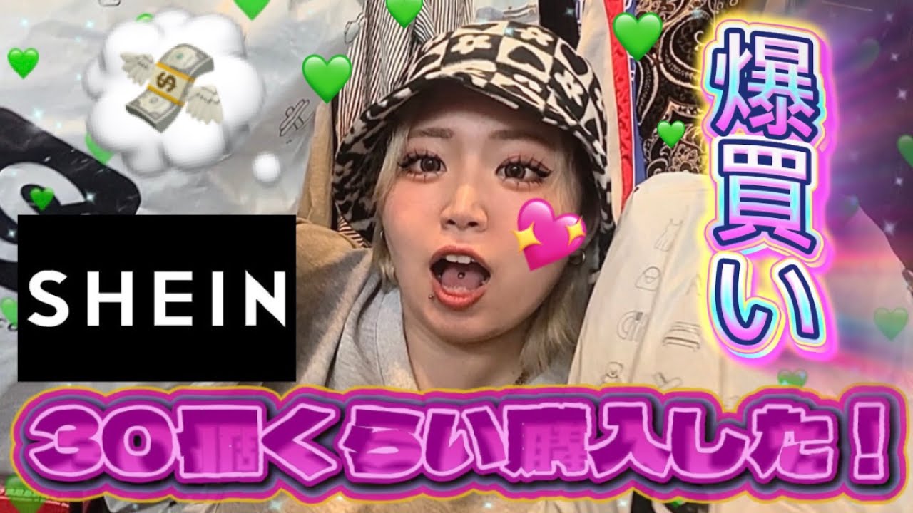 【SHEIN購入品】私の中では爆買い🔥案件来るまで購入品紹介しよっかな~🫶💸【夏編】