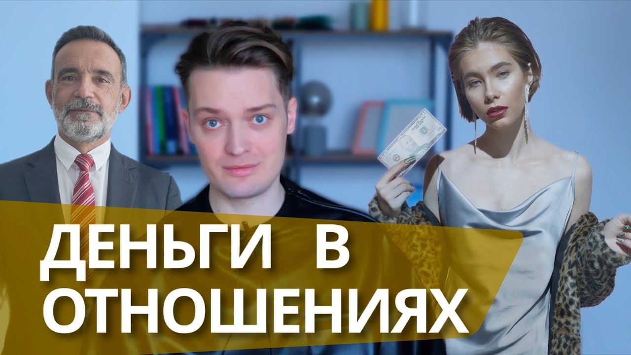 Из-за денег разваливается каждый третий брак//как определить финансовую совместимость партнёров