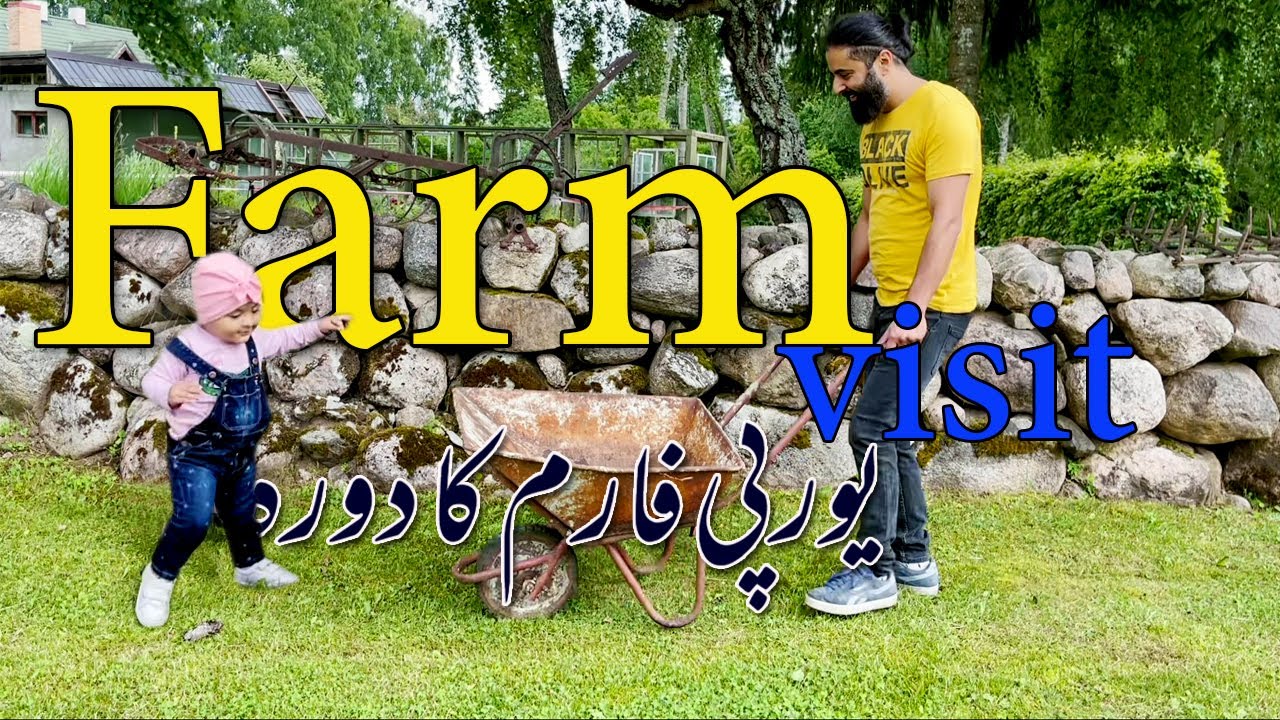 Visit to Farm in Estonia یورپی فارم کا دورہ