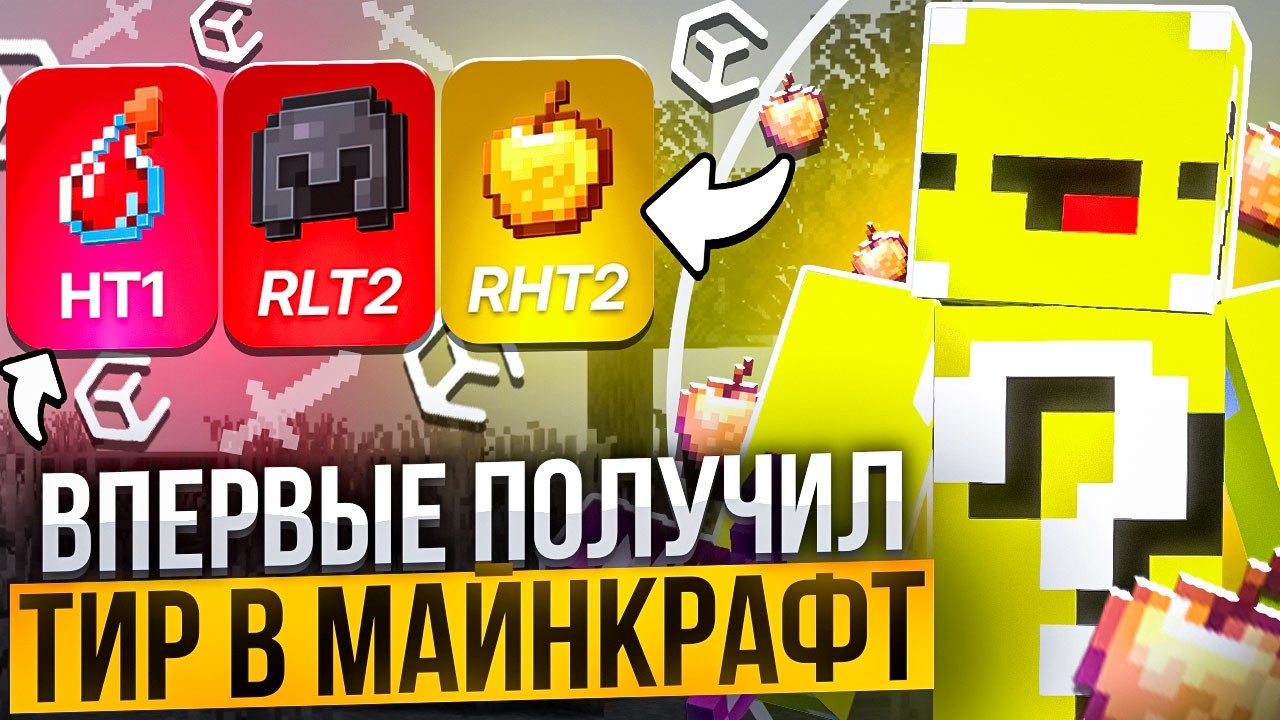 ВПЕРВЫЕ Получил Тиры В Каждом КИТЕ Minecraft
