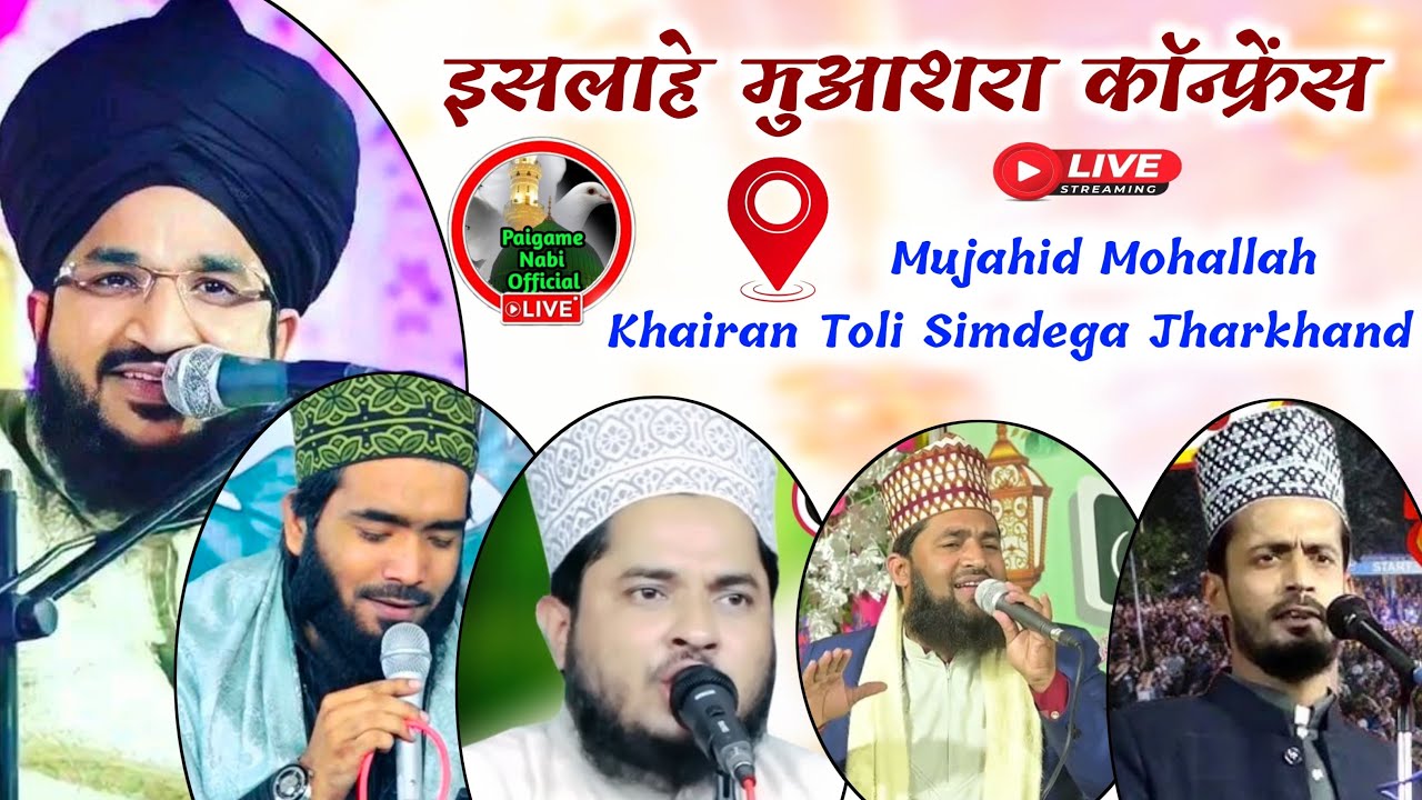 🔴 Live Islahe Muashra || Mujahid Mohallah Khairan Toli Simdega Jharkhand