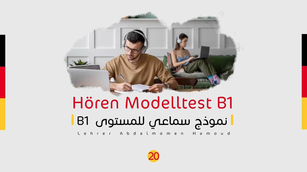 نموذج غوته سماعي -B1 🇩🇪Goethe ÖSD Zertifikat B1 - Modelltest -20