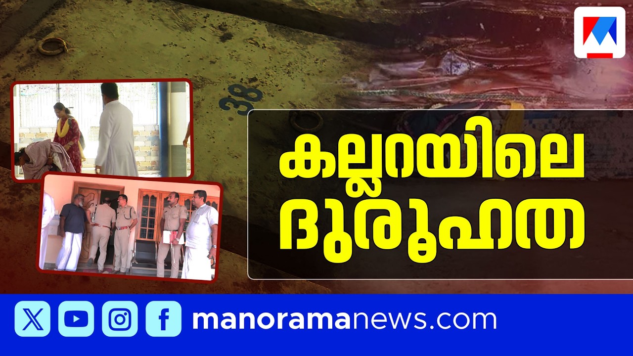 ദുരൂഹത നിറച്ച്  കല്ലറ; തുറന്ന് പരിശോധിക്കണമെന്ന് വികാരി; അടിമുടി ദുരൂഹത | Vanippara vault mystery