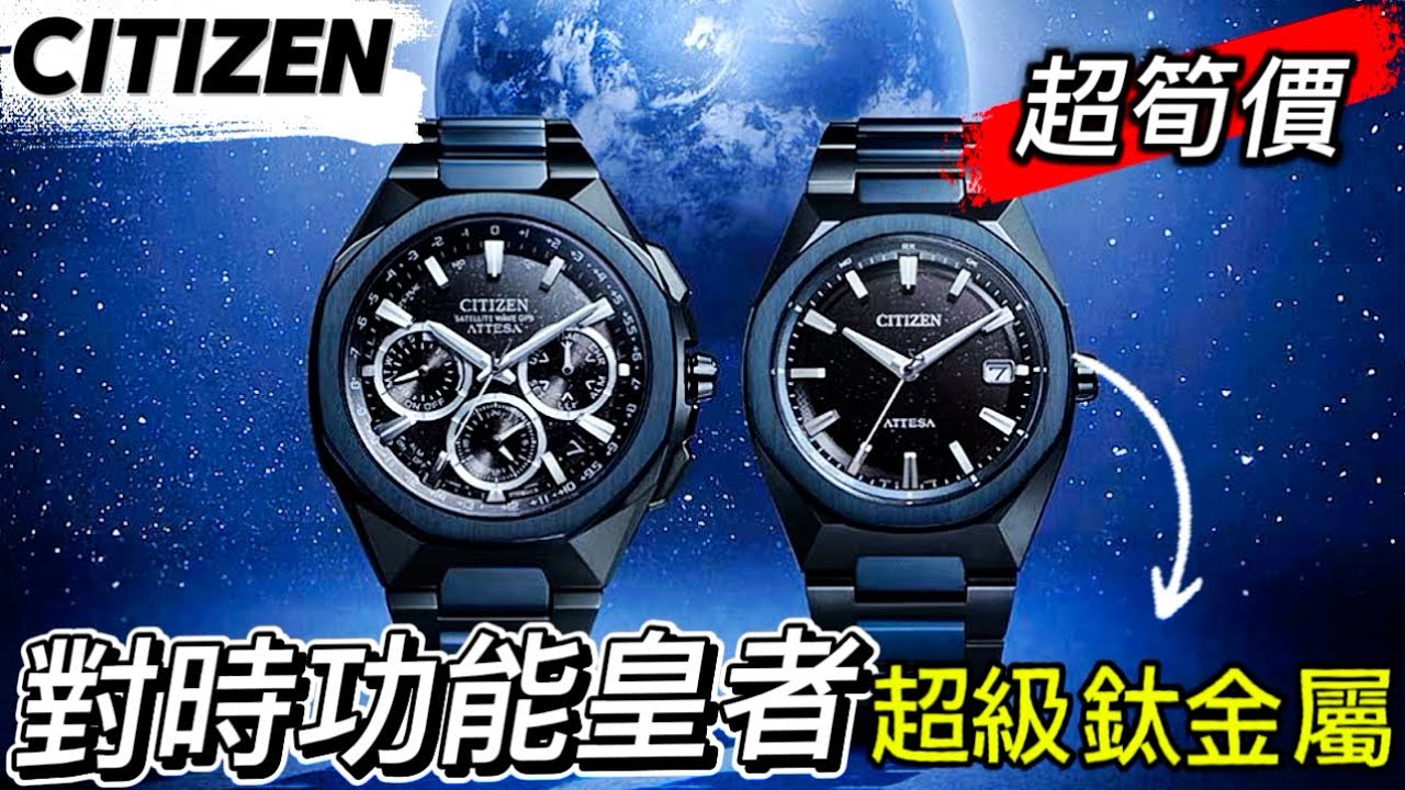 751.「CITIZEN」對時皇者‼️超筍價‼️ (口誤：冇獨立編號） #citizen #gps