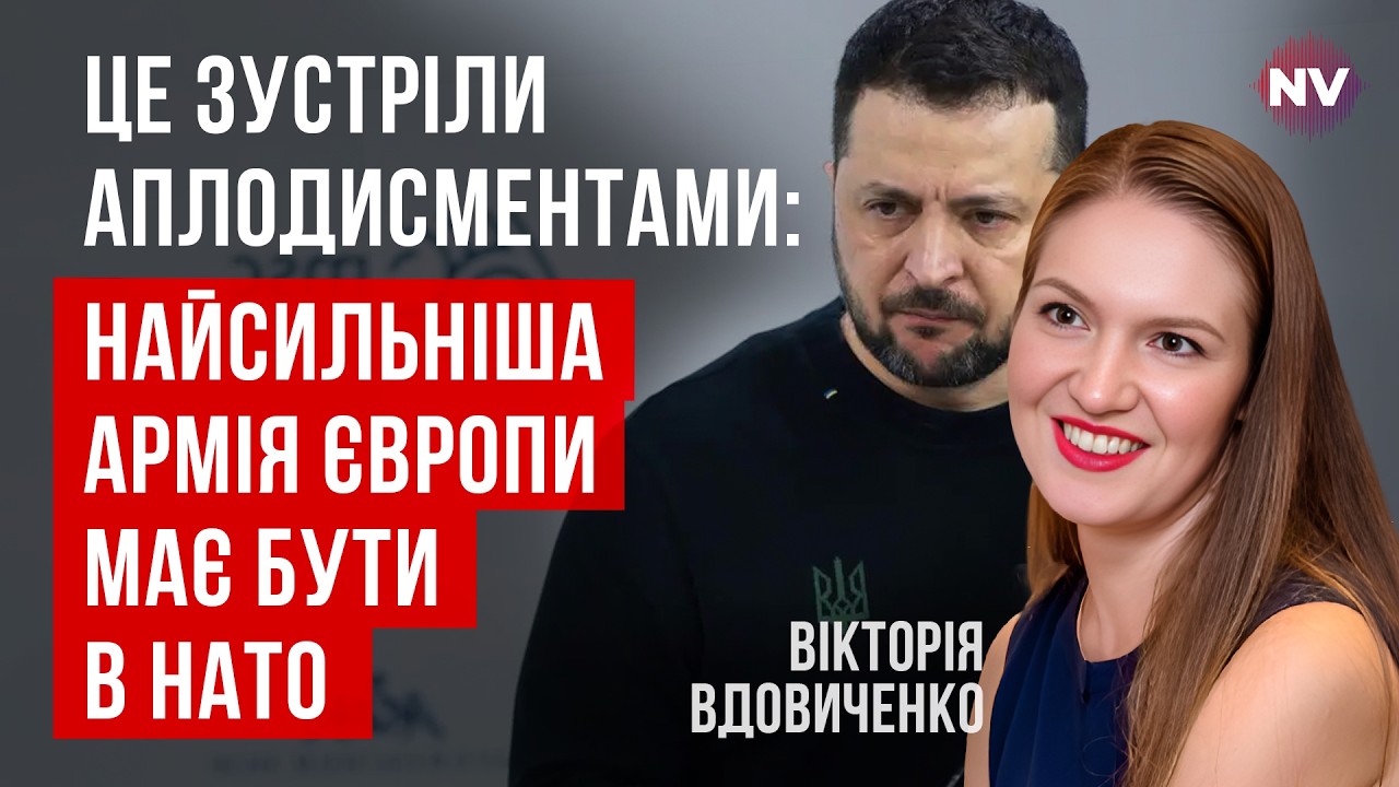 Это конец НАТО. Европа может полагаться только на себя и Украину| Виктория Вдовиченко
