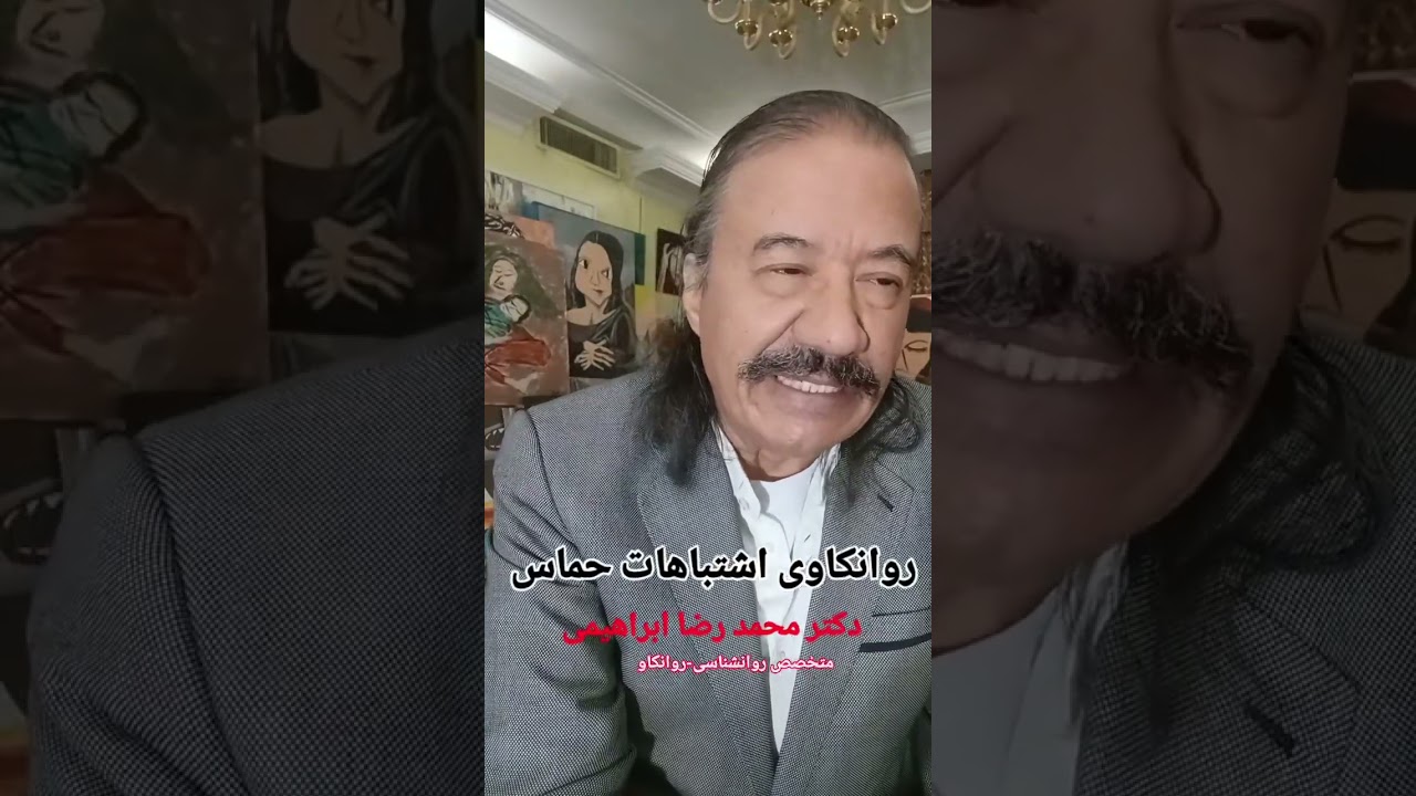 روانکاوی اشتباهات حماس - دکتر محمد رضا ابراهیمی - متخصص روانشناسی ، روانکاو