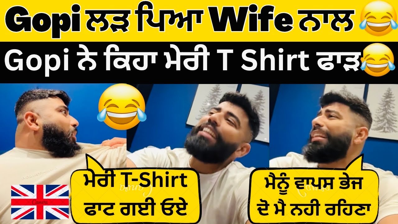 😂Gopi ਲੱੜ ਪਿਆ ਆਪਣੀ Wife ਨਾਲ ਕਿਹਾ ਮੰਮੀ ਲੜੂ😂Gopi ਕਿਹਾ ਮੈ ਚੱਲਾ ਵਾਪਸ ਚੰਗਾ😂 #gopishoker #manishoker 