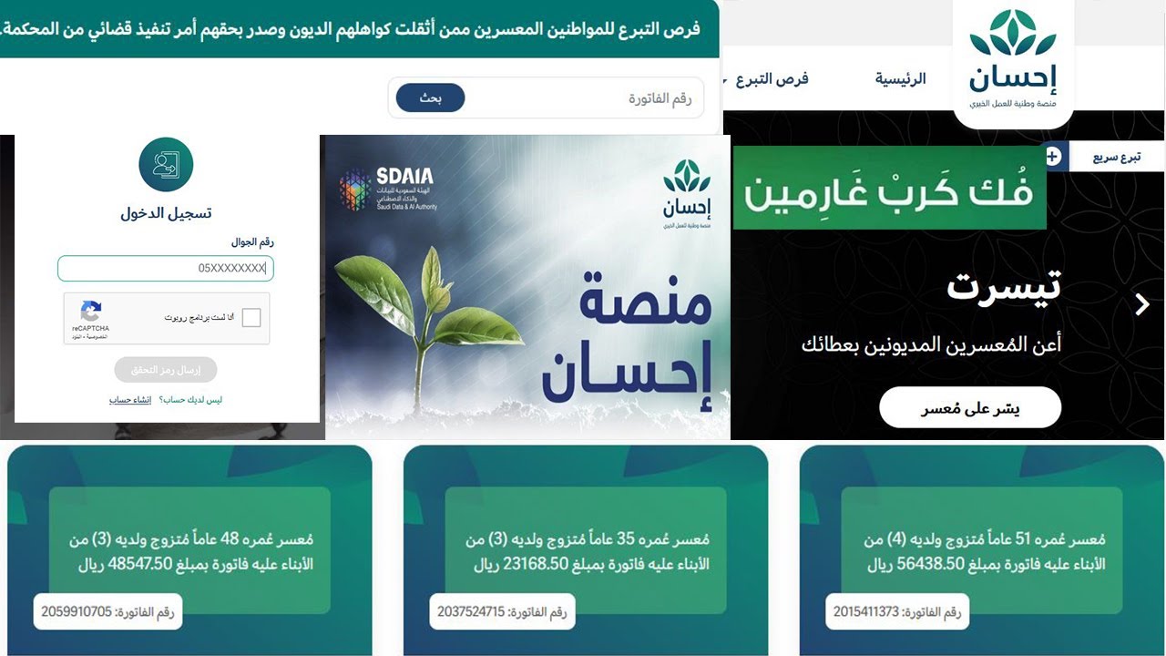 التسجيل في منصة إحسان لتسديد الديون|كيف اسجل في منصة إحسان | التسجيل في منصة إحسان كمستفيد (ehsan)