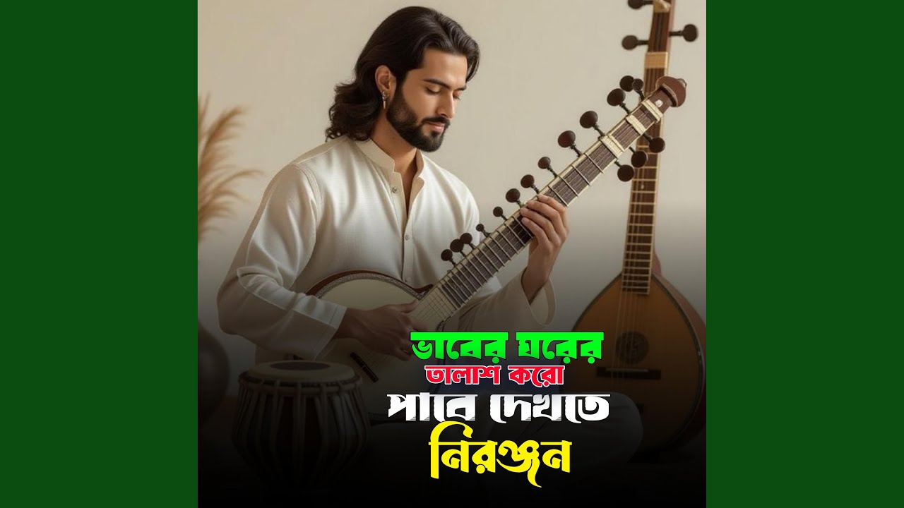 Vaber Ghore Talash Koro Pore Dekhte Nironjon